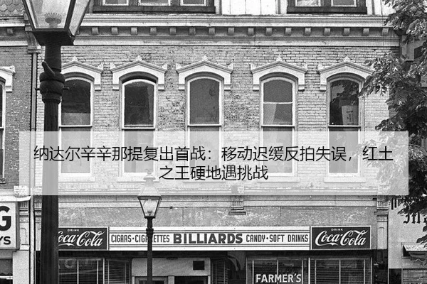 na-da-er-xin-xin-na-ti-fu-chu-shou-zhan-yi-dong-chi-huan-fan-pai-shi-wu-hong-tu-zhi-wang-ying-di-yu-tiao-zhan-3-644.jpg
