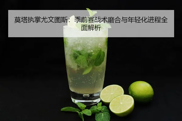 mo-ta-zhi-zhang-you-wen-tu-si-ji-qian-sai-zhan-shu-mo-he-yu-nian-qing-hua-jin-cheng-quan-mian-jie-xi-2-172.jpg