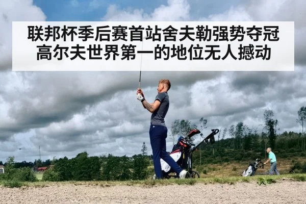 golf competitors