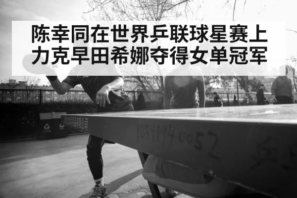 female table tennis player