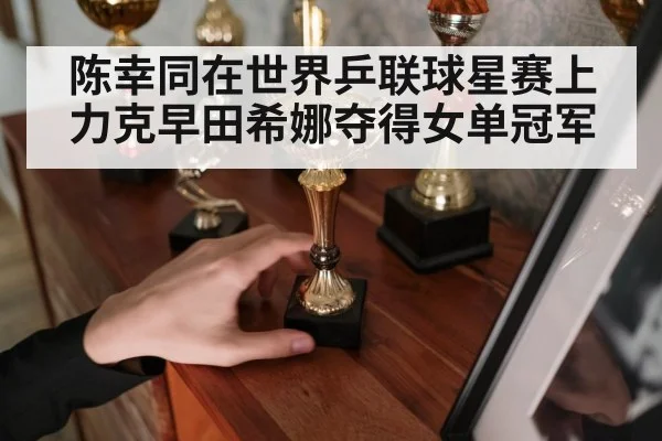 champion trophy table tennis