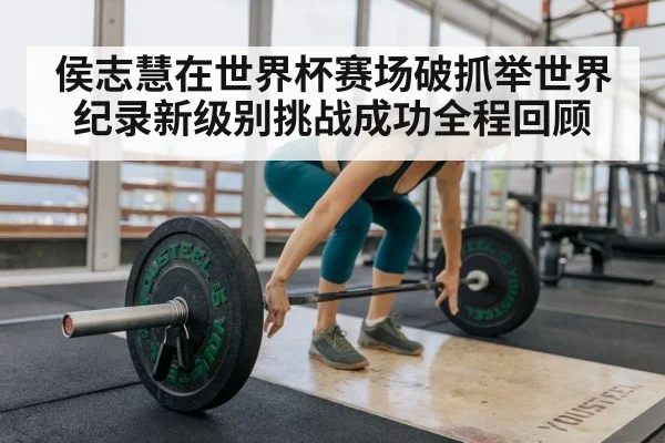 female weightlifter training